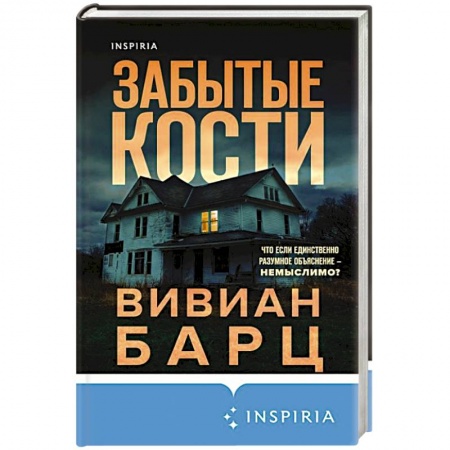 Детективы, триллеры, книга Забытые кости