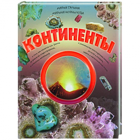 Книги, книга Континенты