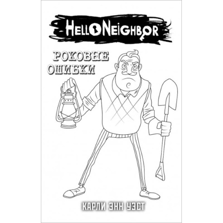 Проза для детей, книга Комплект 'Роковые ошибки + суперобложка'