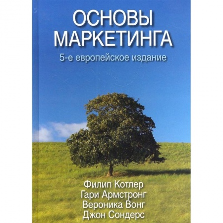 Маркетинг. Реклама, книга Основы маркетинга