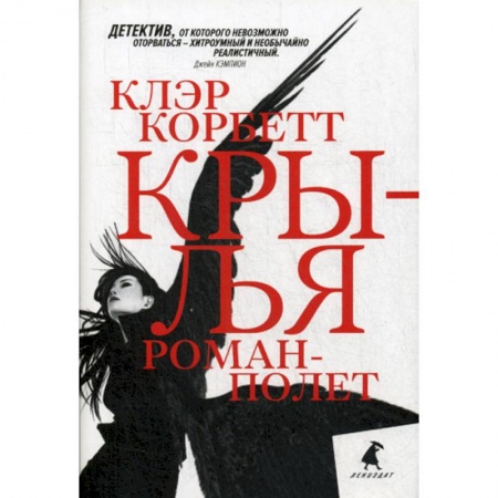 Фантастика, фэнтези, книга Крылья