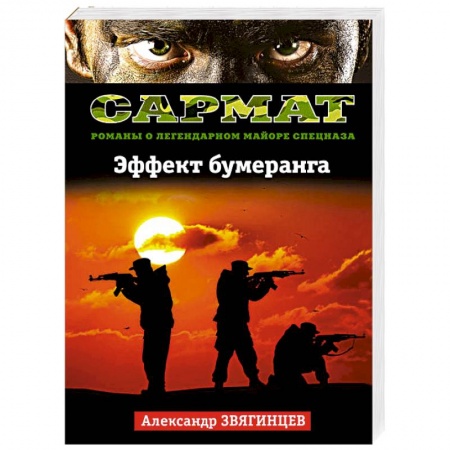 Книги, книга Эффект бумеранга