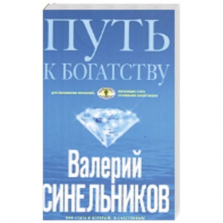 Книги, книга Путь к богатству (голубая)