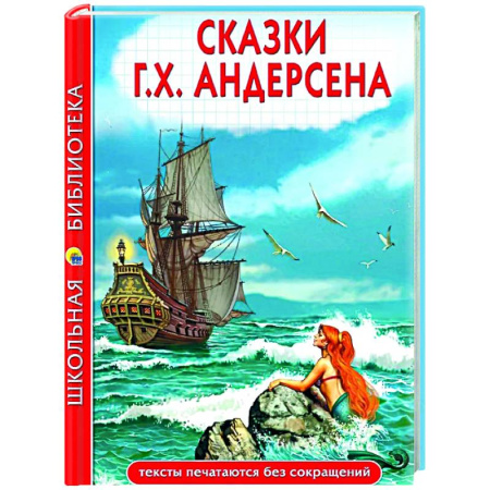 Сказки, книга Сказки.Андерсен