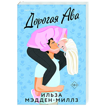 Любовный роман, книга Дорогая Ава
