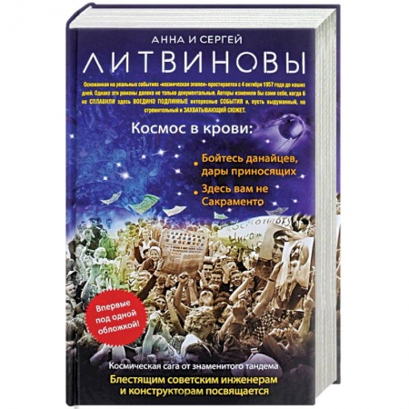 Классика, современная литература, книга Космос в крови