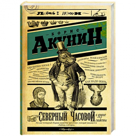 Книги, книга Северный часовой и другие сюжеты