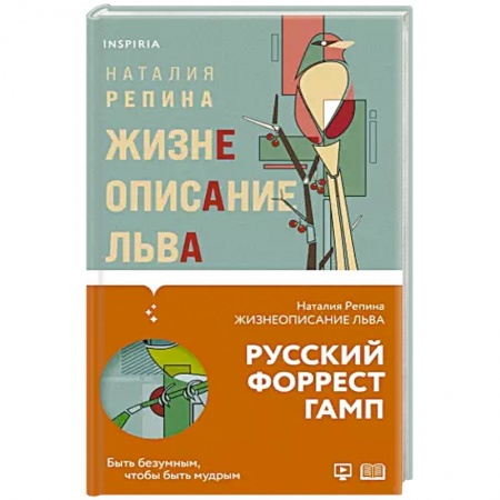 Классика, современная литература, книга Жизнеописание Льва