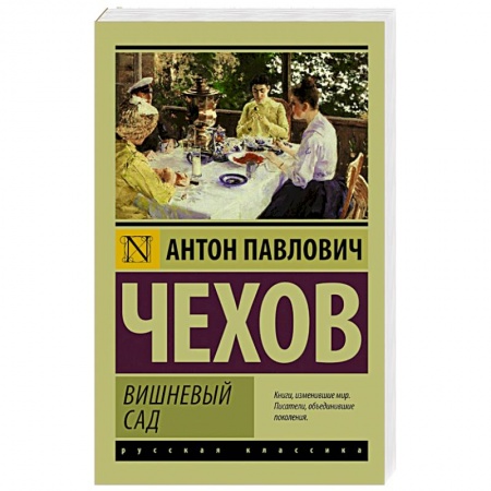 Книги, книга Вишневый сад