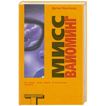 Книги, книга Мисс Вайоминг