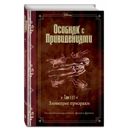 Проза для детей, книга Зловещие призраки . Том 3