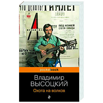 Охота на волков