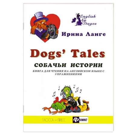 Книги, книга Собачьи истории