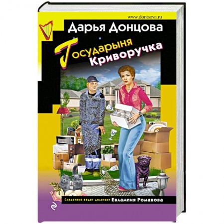 Детективы, триллеры, книга Государыня Криворучка