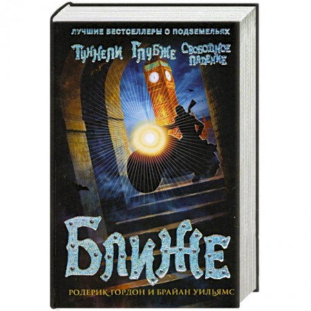 Книги, книга Ближе