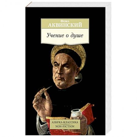 Общественные и гуманитарные науки, книга Учение о душе