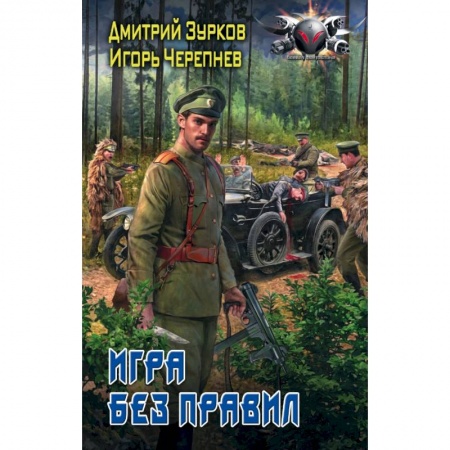 Фантастика, фэнтези, книга Игра без правил