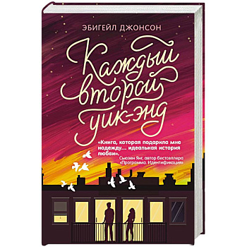 Каждый второй уик-энд