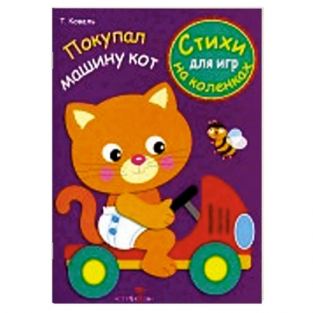 Книги, книга Покупал машину кот