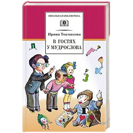 Книги, книга Из уроков Мудрослова