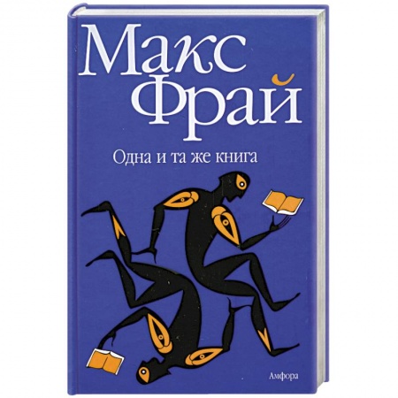 Книги, книга Одна и та же книга
