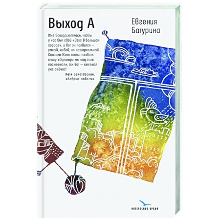 Классика, современная литература, книга Выход А