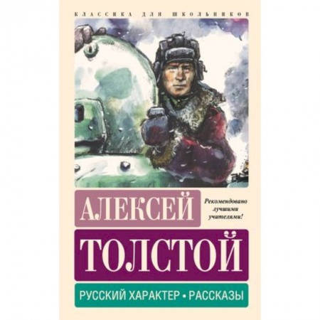Проза для детей, книга Русский характер. Рассказы