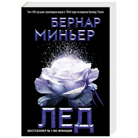 Детективы, триллеры, книга Лед