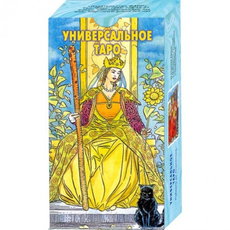 Книги, книга Универсальное таро