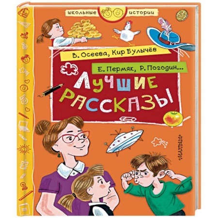 Проза для детей, книга Лучшие рассказы