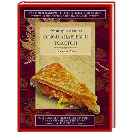 Общие вопросы по кулинарии, книга Кулинарная книга С.А. Толстой. Обед для Льва