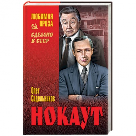 Книги, книга Нокаут