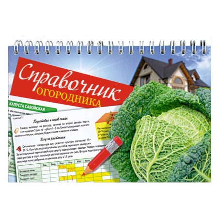 Книги, книга Справочник огородника