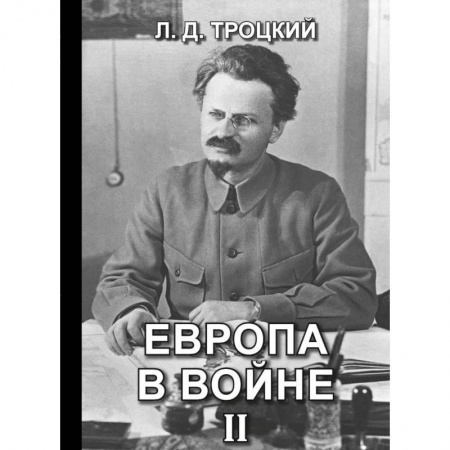История войн, книга Европа в войне (1914-1918 гг.) Кн. 2