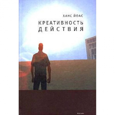 Книги, книга Креативность действия
