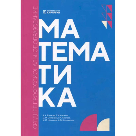 Школьникам и абитуриентам, книга Математика. Учебник