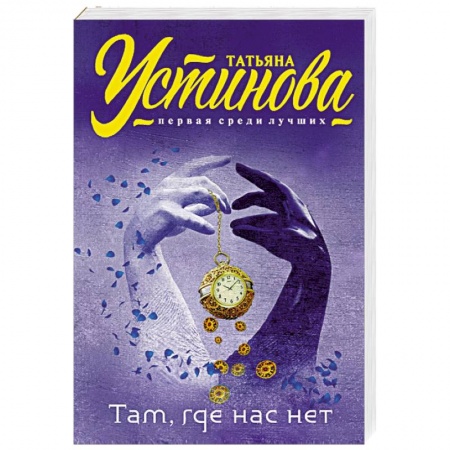 Книги, книга Там, где нас нет