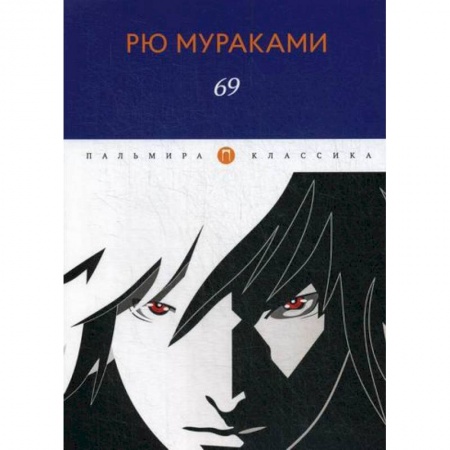 Классика, современная литература, книга 69