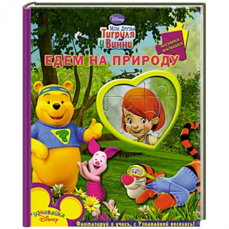 Книги, книга Едем на природу