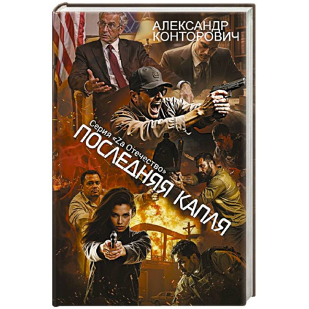 Детективы, триллеры, книга Последняя капля