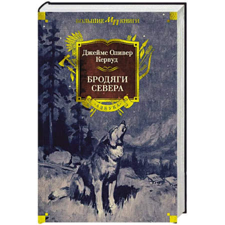 Фантастика, фэнтези, книга Бродяги Севера