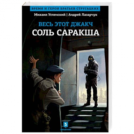 Книги, книга Весь этот Джакч. Соль Саракша