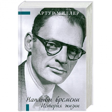 Книги, книга Наплывы времени. История жизни.Роман