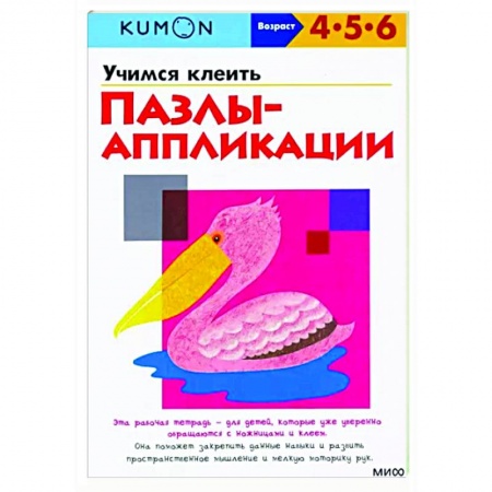 Досуг, творчество и кулинария, книга Учимся клеить. Пазлы-аппликации