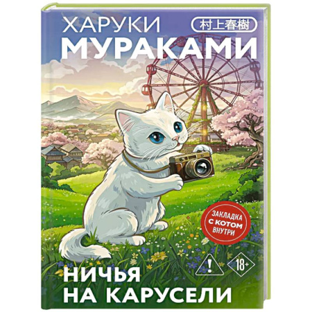 Классика, современная литература, книга Ничья на карусели