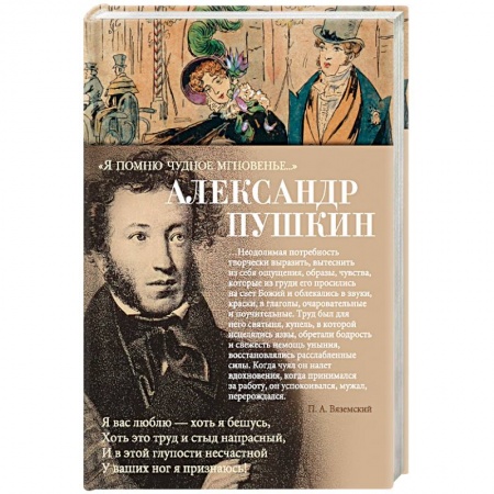 Книги, книга Я помню чудное мгновение...