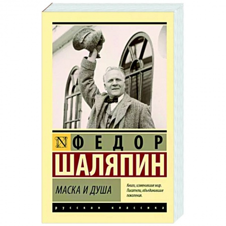 Мемуары, биографии, книга Маска и душа