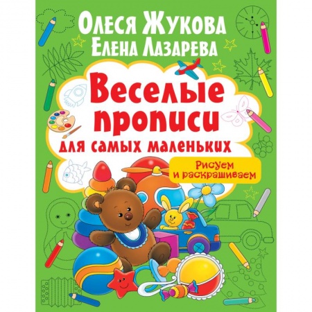 Дошкольникам, книга Рисуем и раскрашиваем