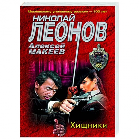 Детективы, триллеры, книга Хищники