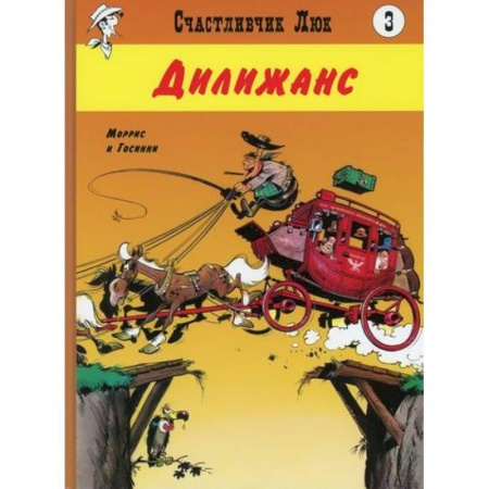 Развлечения. Праздники. Юмор, книга Дилижанс